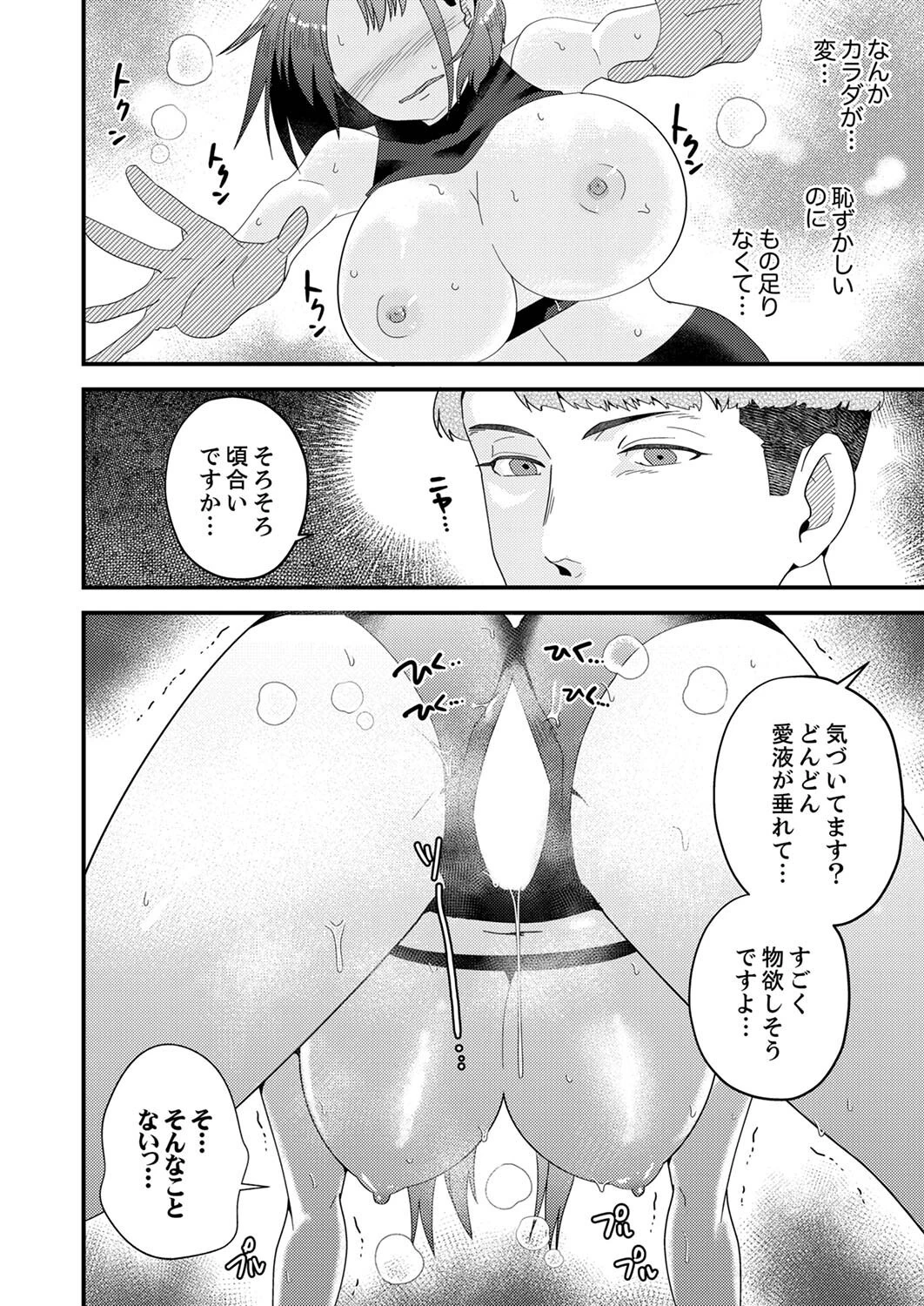 個室ジムでパーソナルSEX〜レッスン内容はXL級のストイック挿入【合本版】2 8ページ