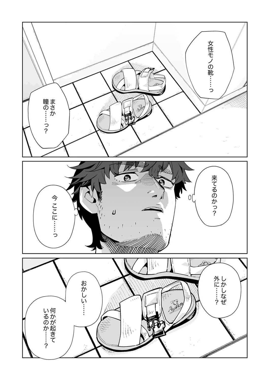 イクまで徹底痴●！先生の指でナカまでぐちょぐちょ58 6ページ