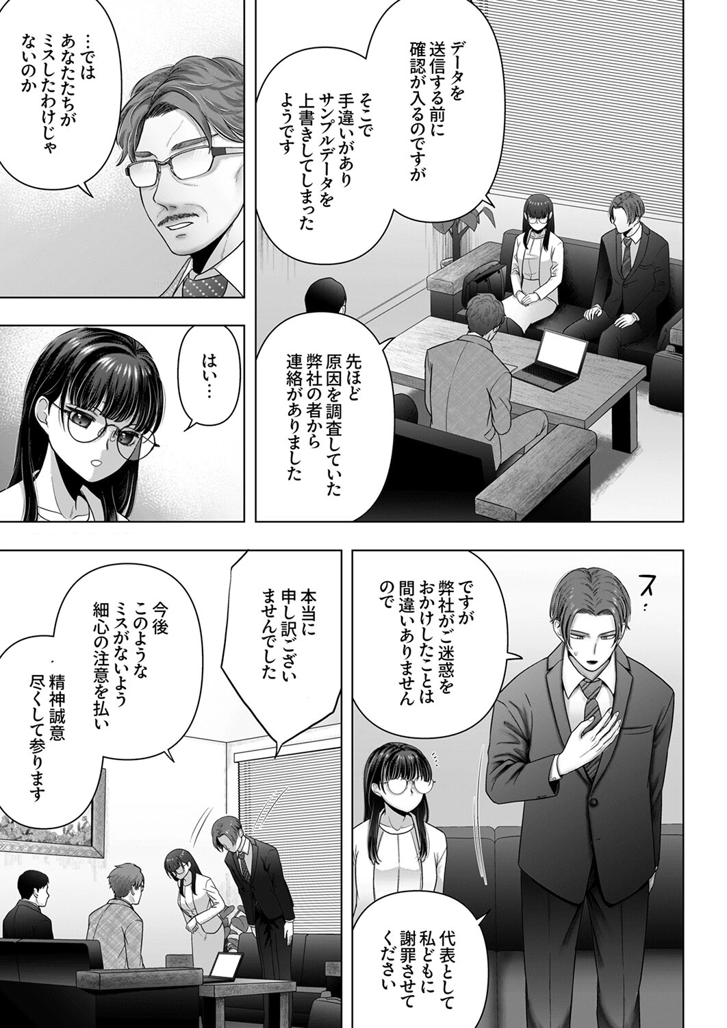 隠れ巨乳の地味子と職場セックス〜挿入したらエロ過ぎてヤリすぎた7 3ページ