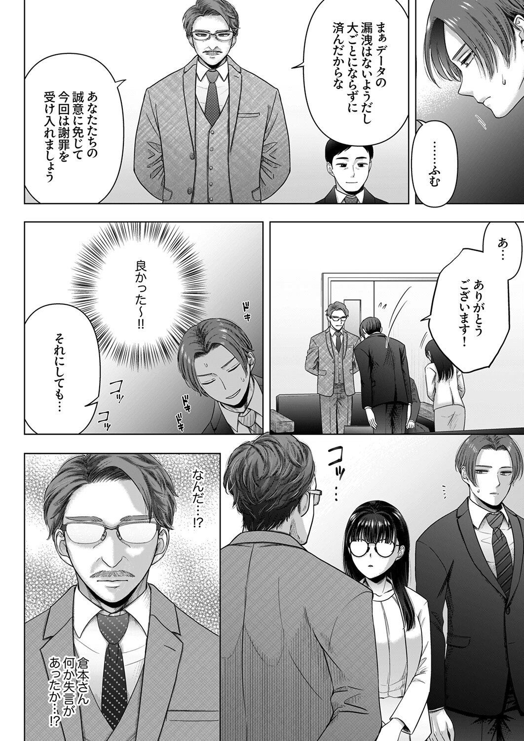 隠れ巨乳の地味子と職場セックス〜挿入したらエロ過ぎてヤリすぎた7 4ページ