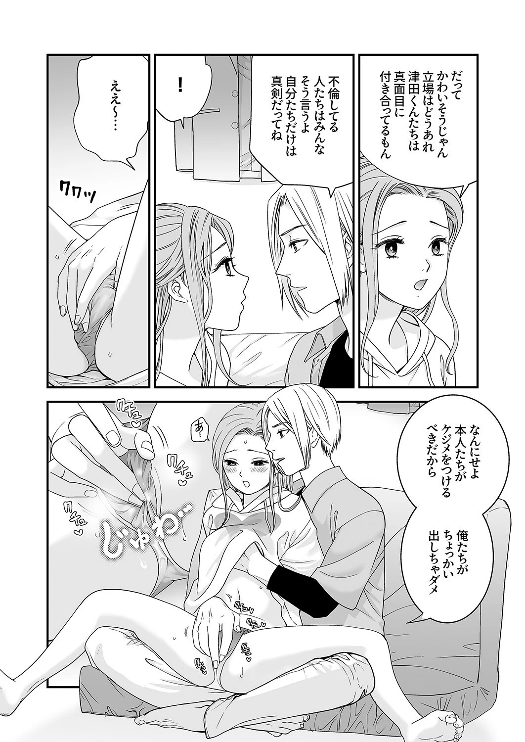 「ナカに出すまで終わらないですよ？」〜欲求不満な人妻はゴリ押し挿入に抗えない6 5ページ