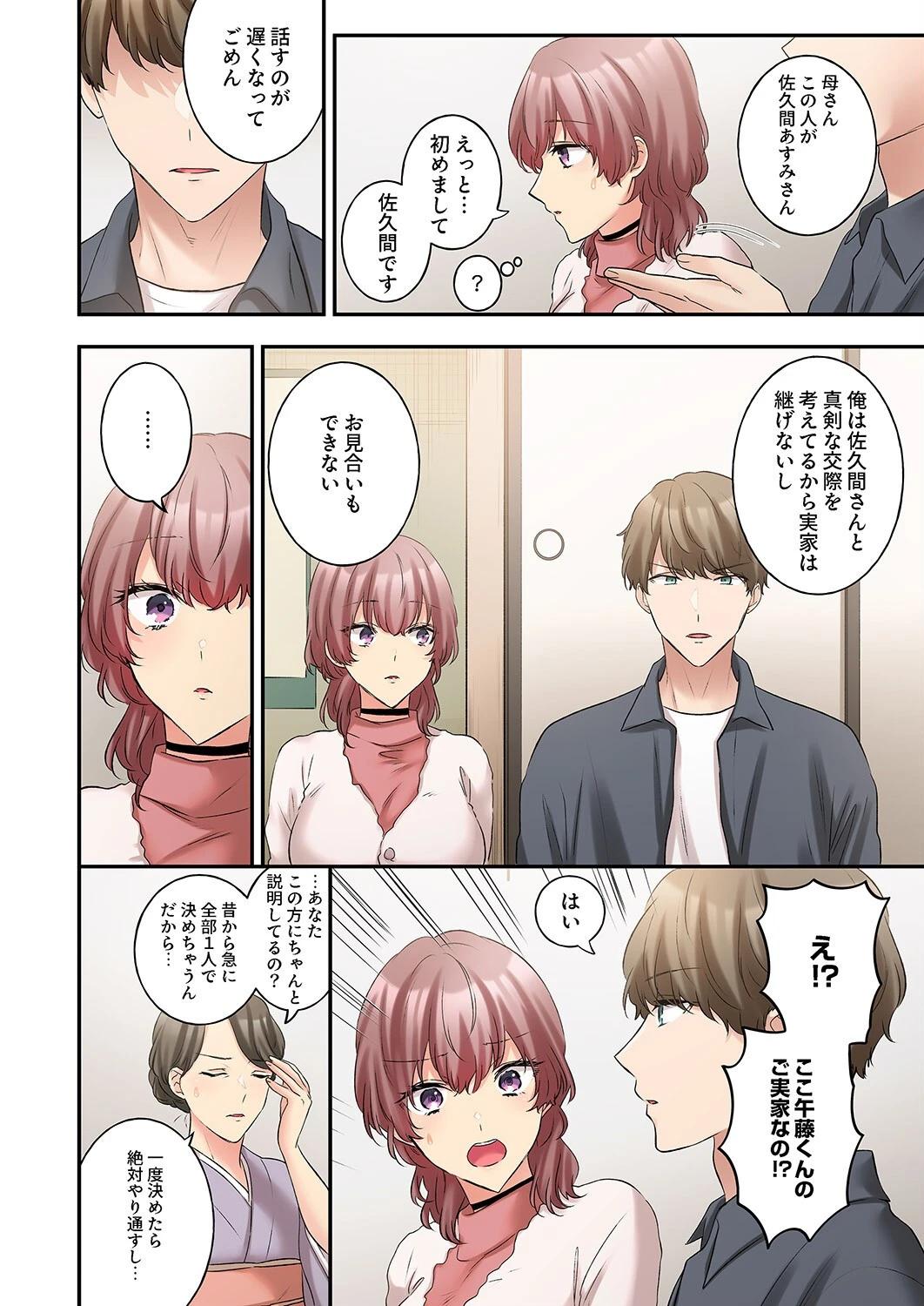 私、こんなエッチじゃないのに…〜抗えない発情SEXは、大嫌いな同僚と。19 6ページ