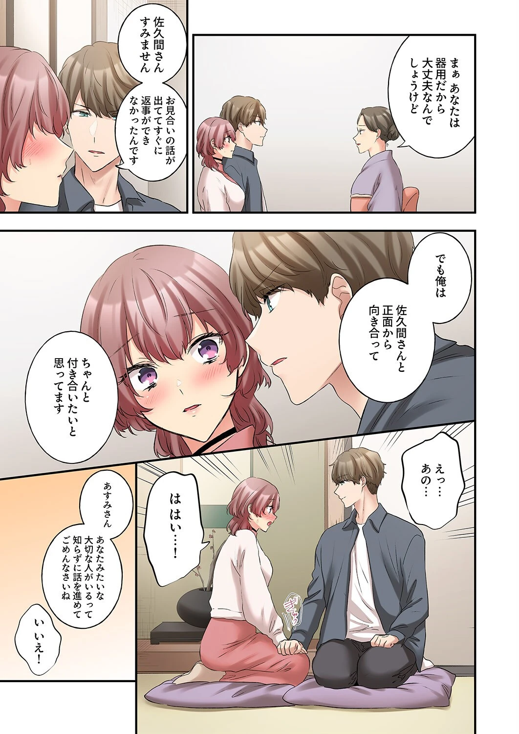 私、こんなエッチじゃないのに…〜抗えない発情SEXは、大嫌いな同僚と。19 7ページ