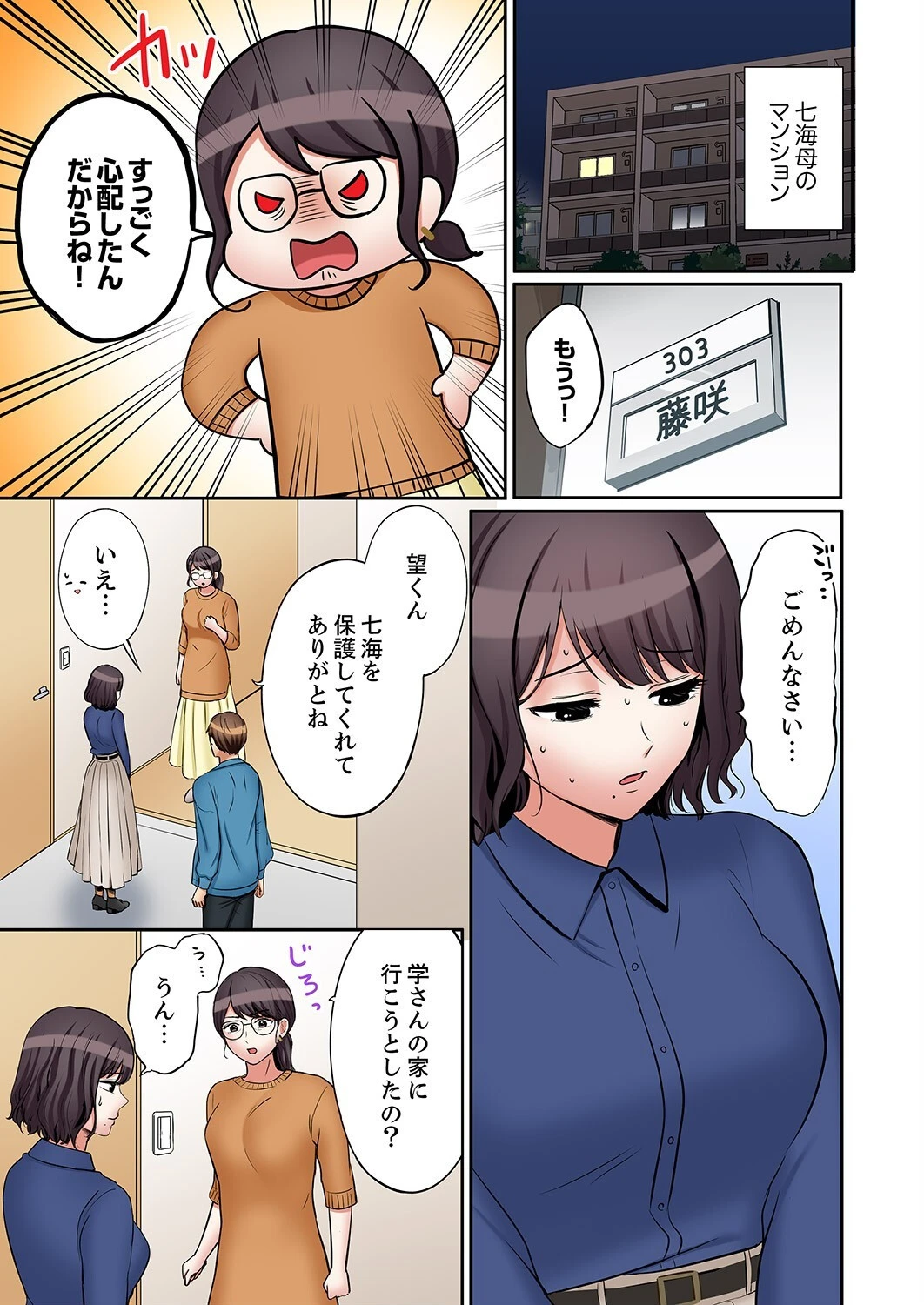 「あと3回はイケるよね？」夫の帰宅前、絶倫義弟に何度もハメ倒される妻54 5ページ