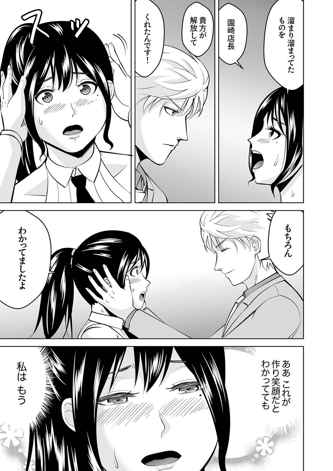 快楽堕ちするヤラレ妻〜抗えない絶倫店長のセクハラ挿入6 5ページ