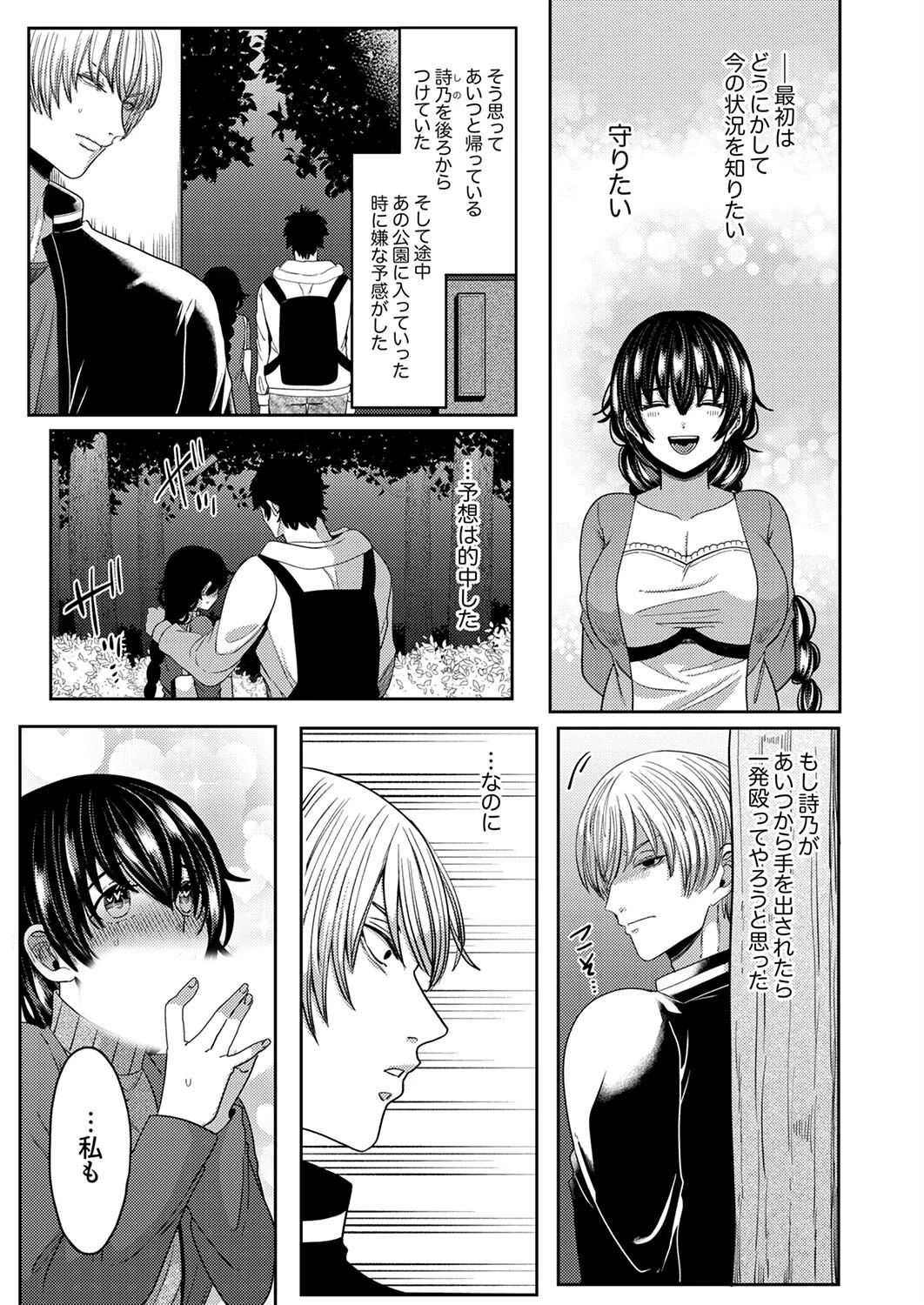 「失神するまでイかせてあげるね」豹変したレンタル彼氏の逃さない執着ピストン8 3ページ