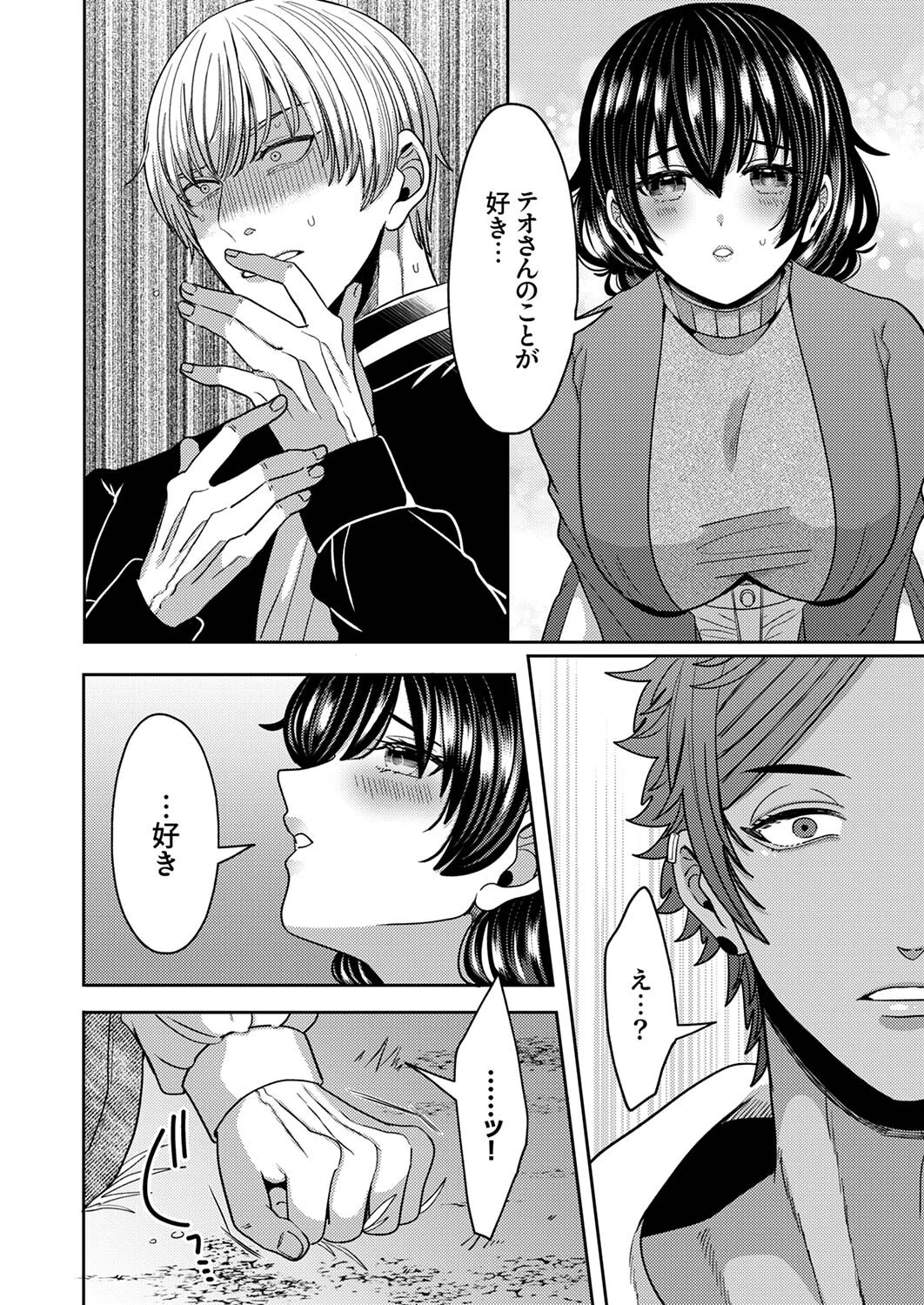 「失神するまでイかせてあげるね」豹変したレンタル彼氏の逃さない執着ピストン8 4ページ