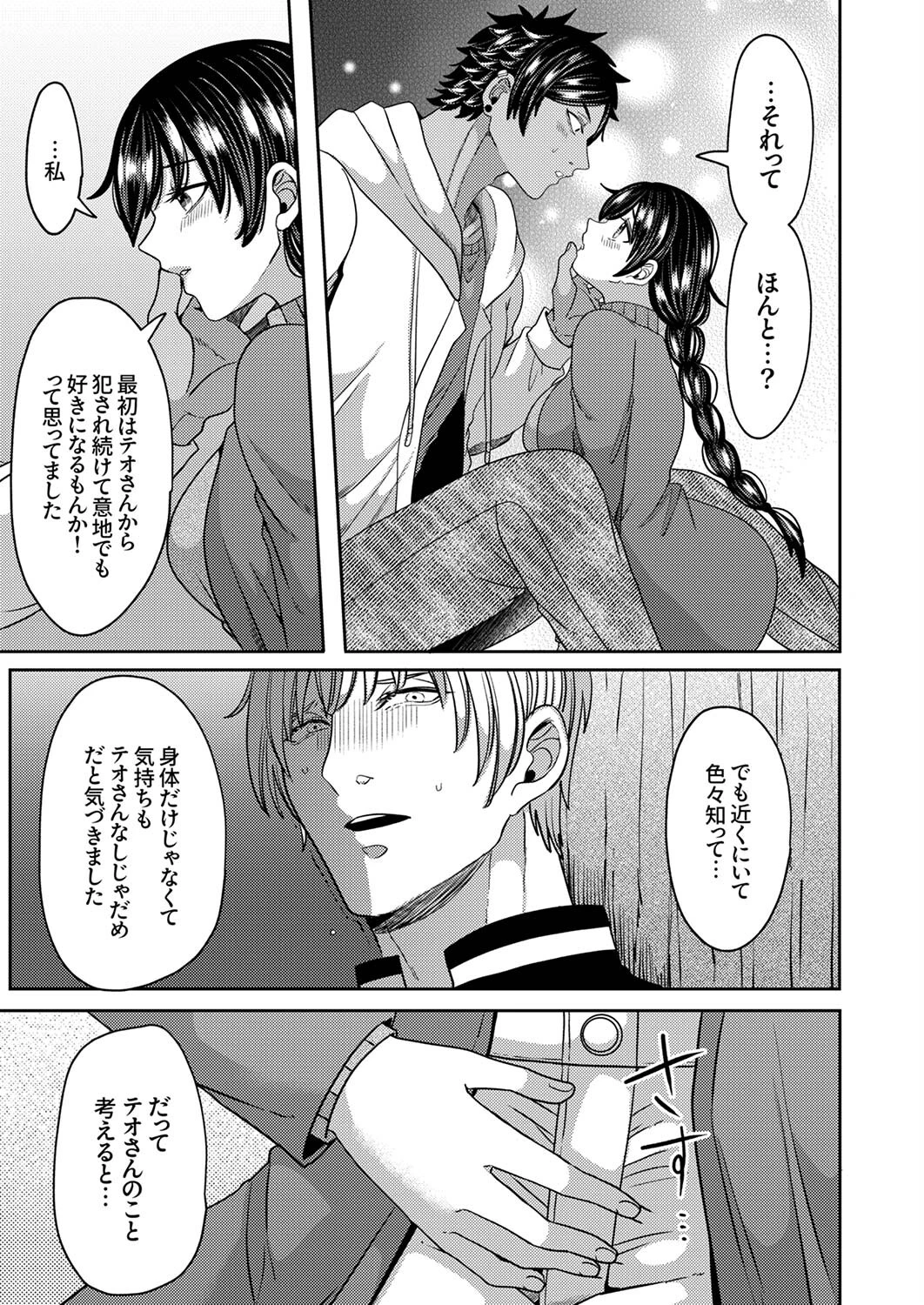 「失神するまでイかせてあげるね」豹変したレンタル彼氏の逃さない執着ピストン8 5ページ