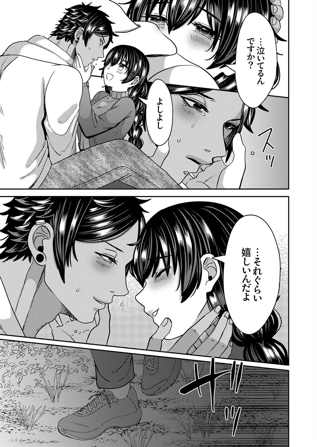 「失神するまでイかせてあげるね」豹変したレンタル彼氏の逃さない執着ピストン8 7ページ