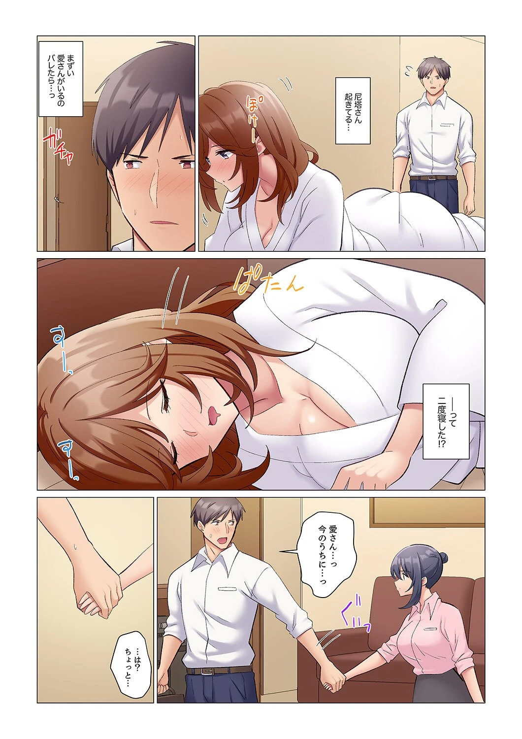 隙なし女上司、挿れられ中。〜意地でも絶頂を認めない耐久SEX【電子単行本版】2 3ページ