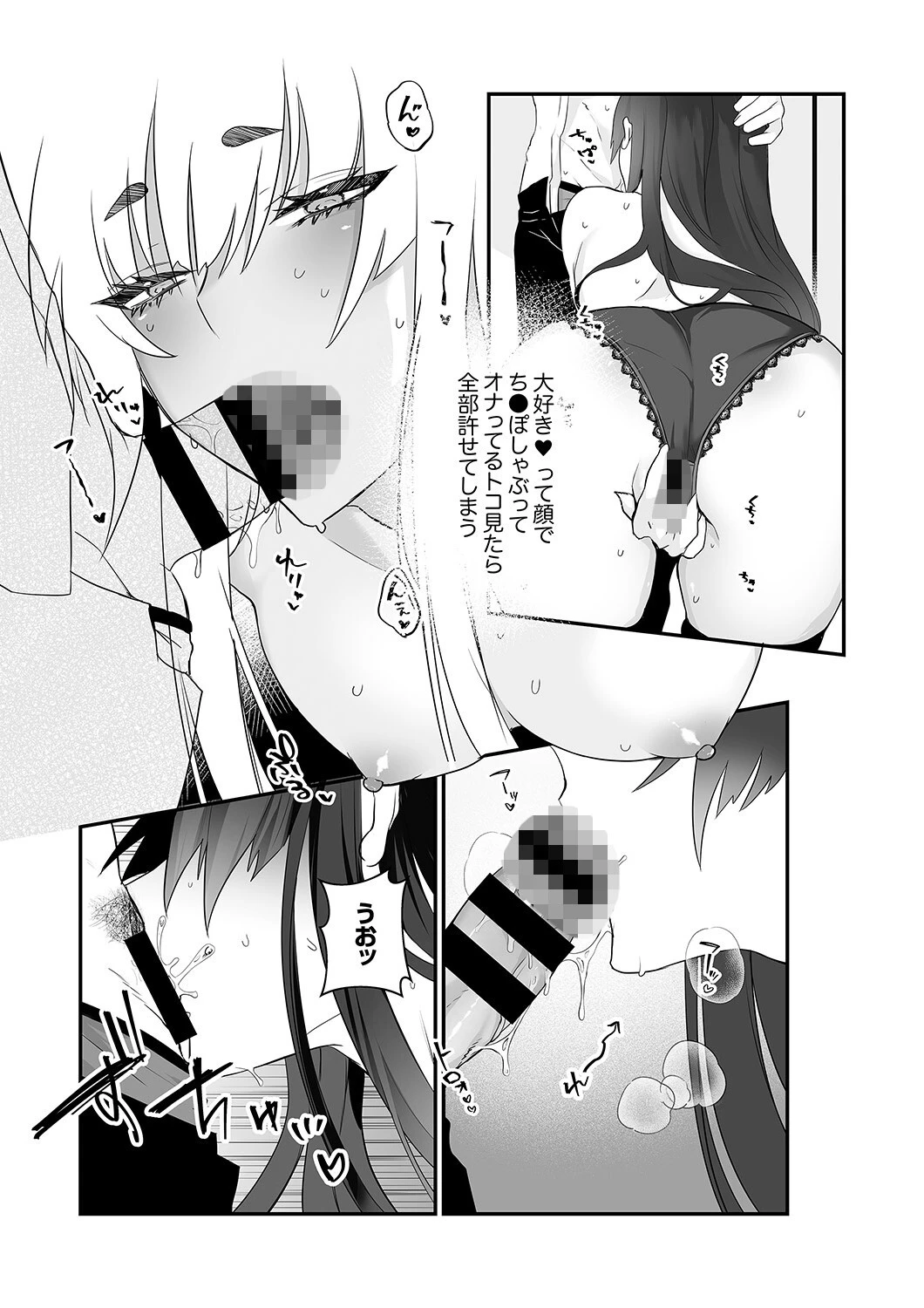 クールな彼女は俺のメス穴【デジタル特装版】【FANZA限定版】 7ページ