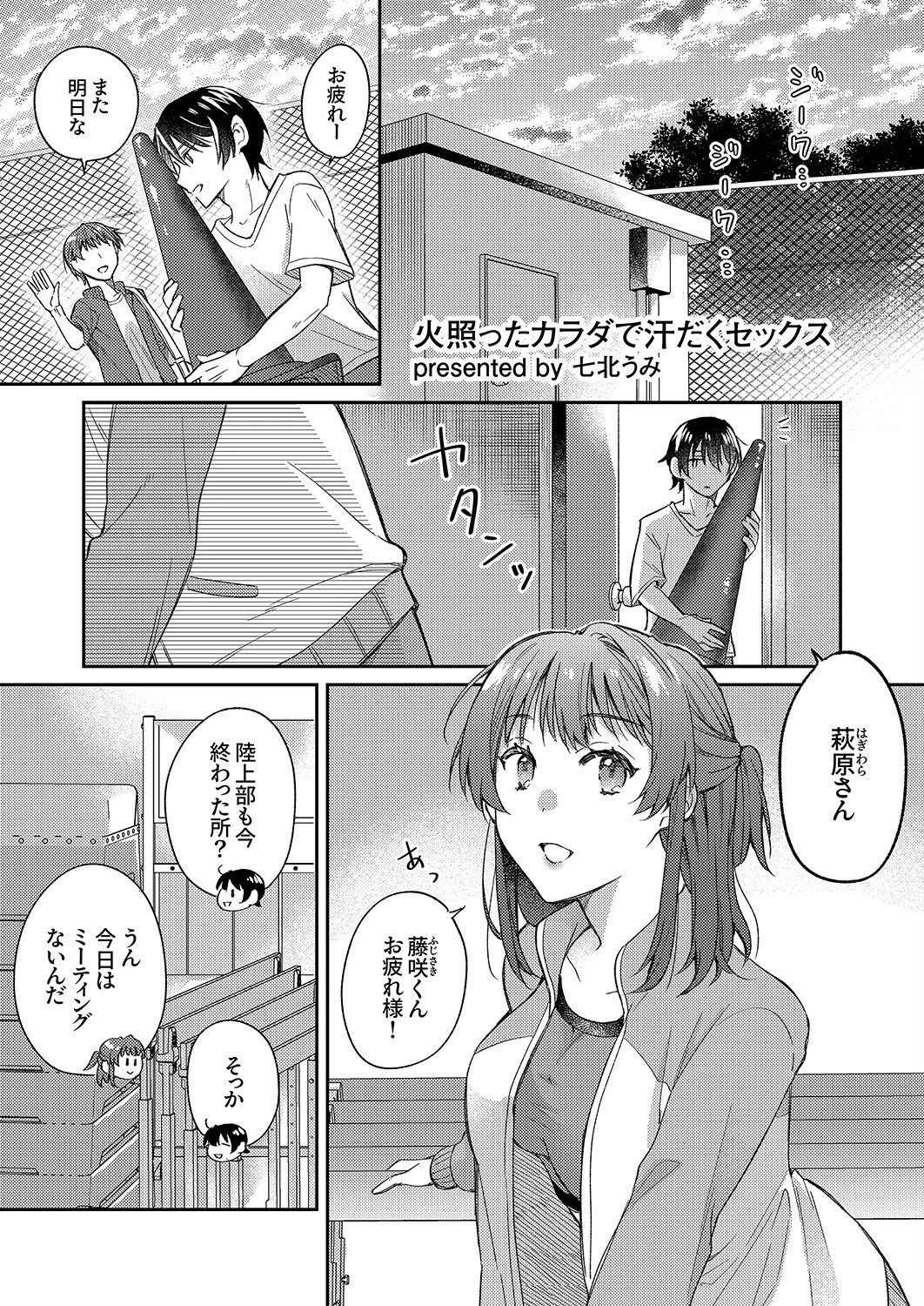 「ここで密着したら挿入っちゃうね」汗ばむカラダでゼロ距離SEX 13ページ