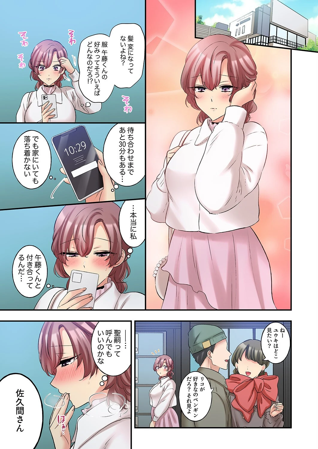 私、こんなエッチじゃないのに…〜抗えない発情SEXは、大嫌いな同僚と。20 3ページ