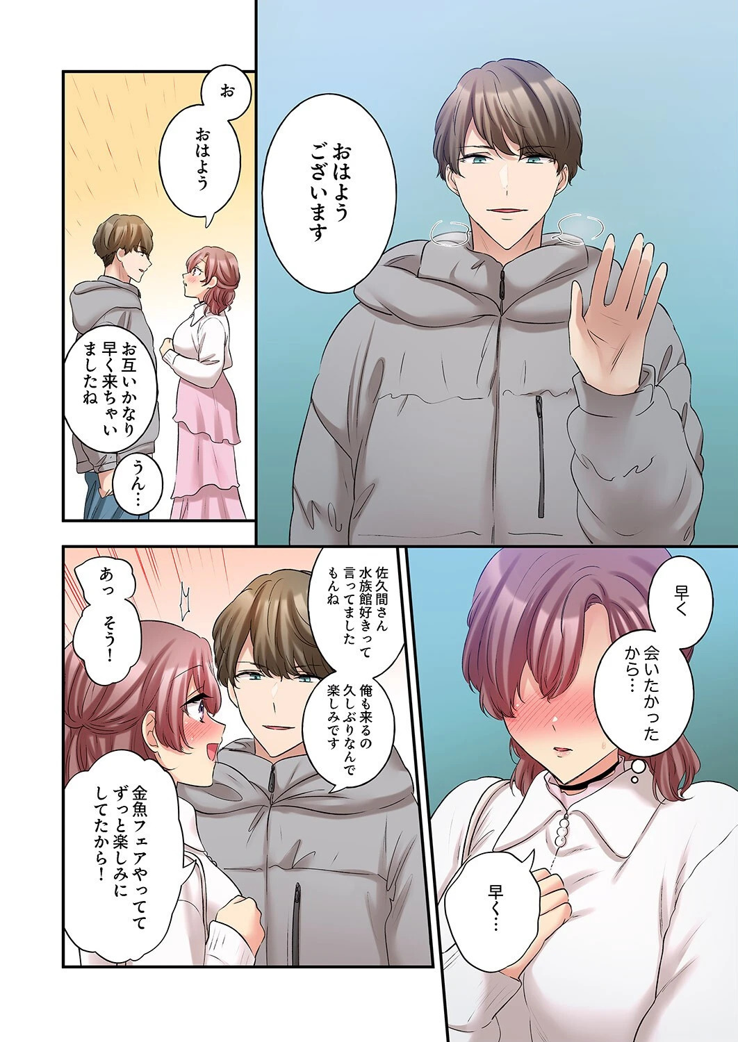 私、こんなエッチじゃないのに…〜抗えない発情SEXは、大嫌いな同僚と。20 4ページ