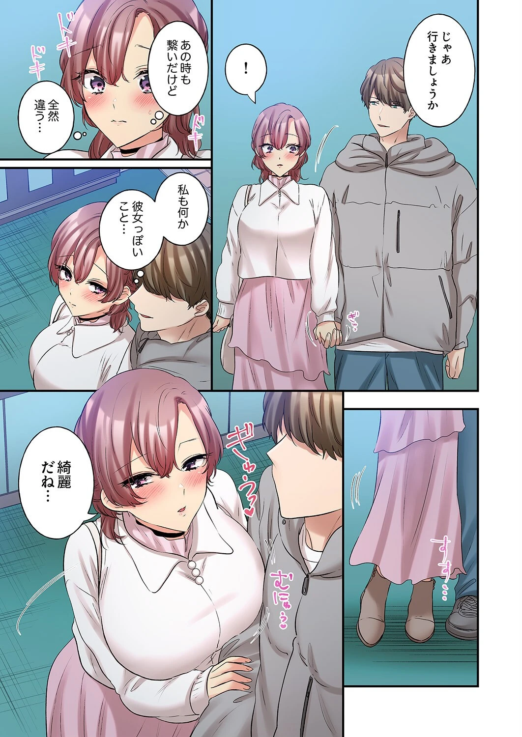 私、こんなエッチじゃないのに…〜抗えない発情SEXは、大嫌いな同僚と。20 5ページ