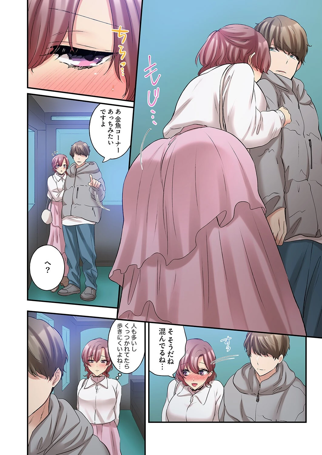 私、こんなエッチじゃないのに…〜抗えない発情SEXは、大嫌いな同僚と。20 6ページ