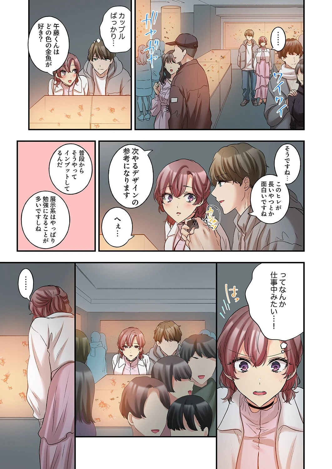 私、こんなエッチじゃないのに…〜抗えない発情SEXは、大嫌いな同僚と。20 7ページ