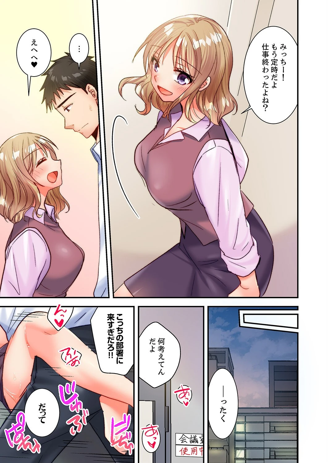 「もしかしてSEX 久しぶりですか？」生意気部下の絶倫ピストンでイキ堕とされて12 5ページ