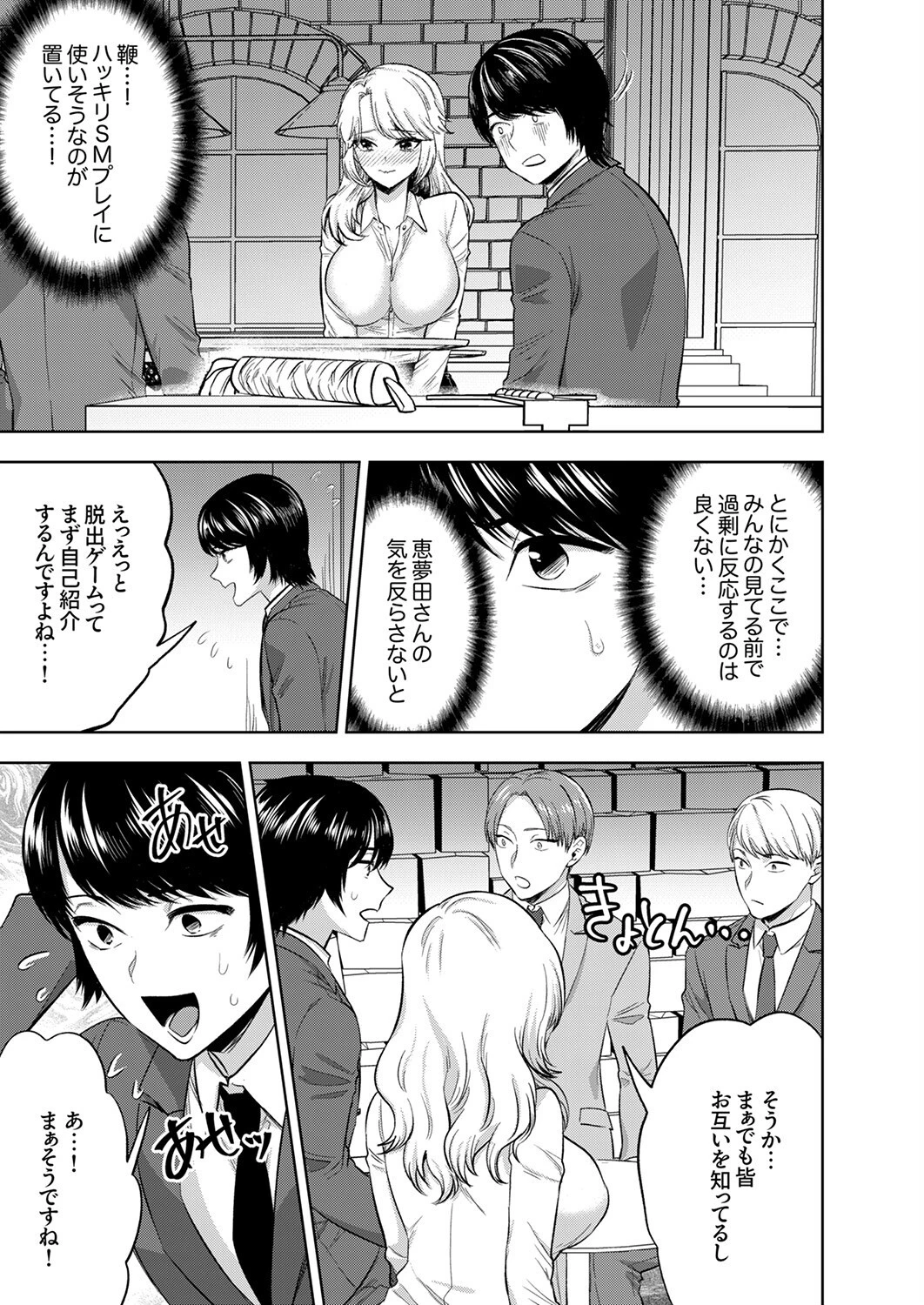 イクまで終わらないSM調教ピストン〜調教されたい同期はぐしょ濡れ絶頂しました9 3ページ