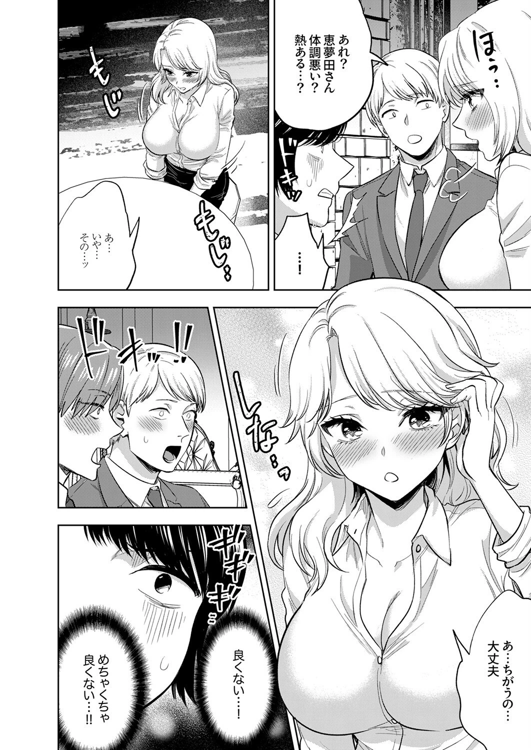 イクまで終わらないSM調教ピストン〜調教されたい同期はぐしょ濡れ絶頂しました9 4ページ