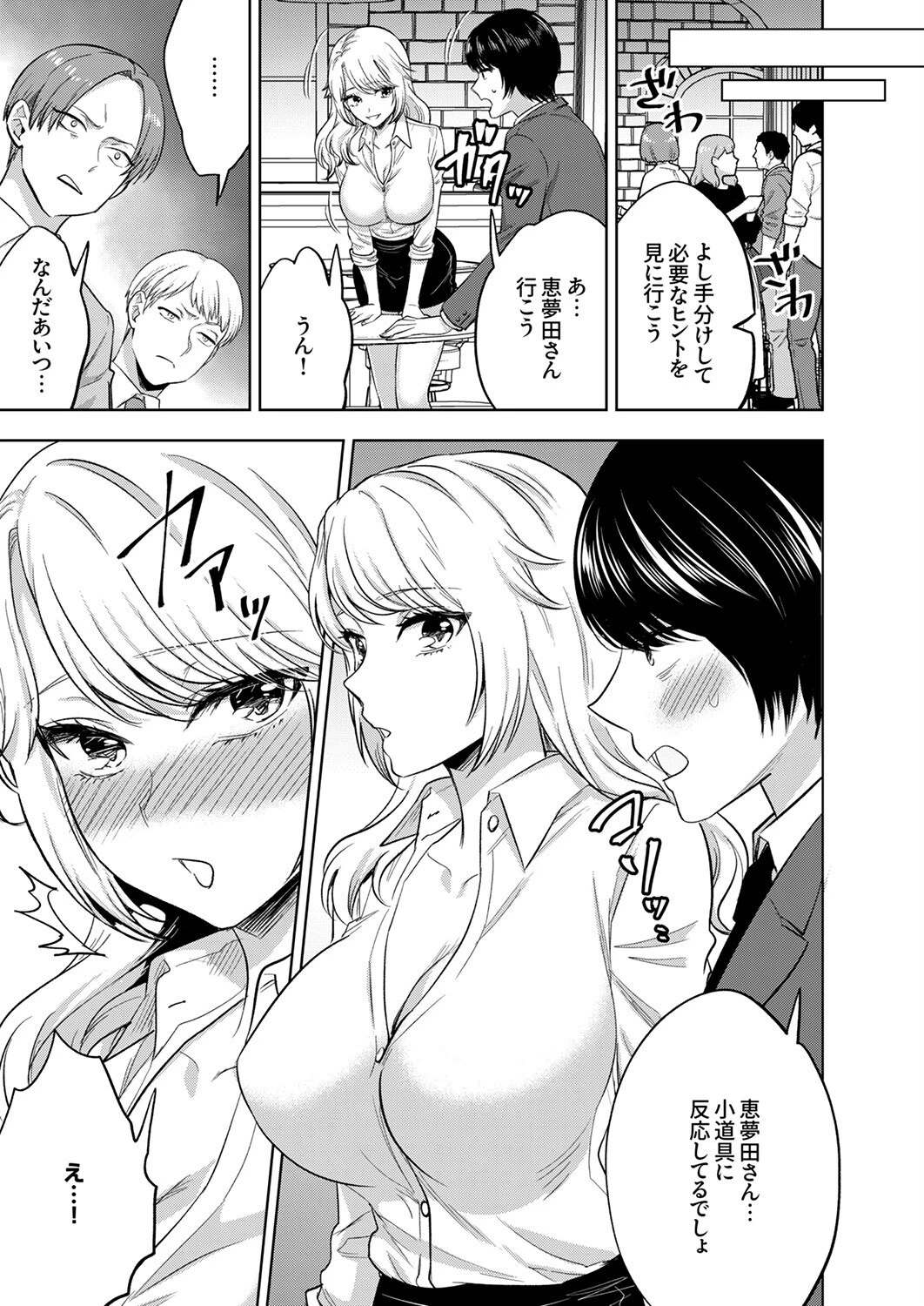 イクまで終わらないSM調教ピストン〜調教されたい同期はぐしょ濡れ絶頂しました9 5ページ