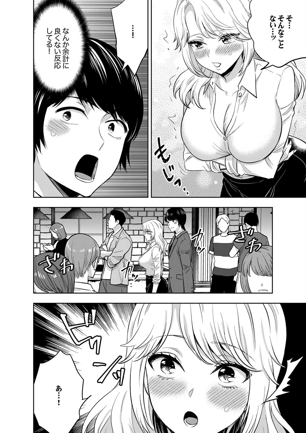 イクまで終わらないSM調教ピストン〜調教されたい同期はぐしょ濡れ絶頂しました9 6ページ