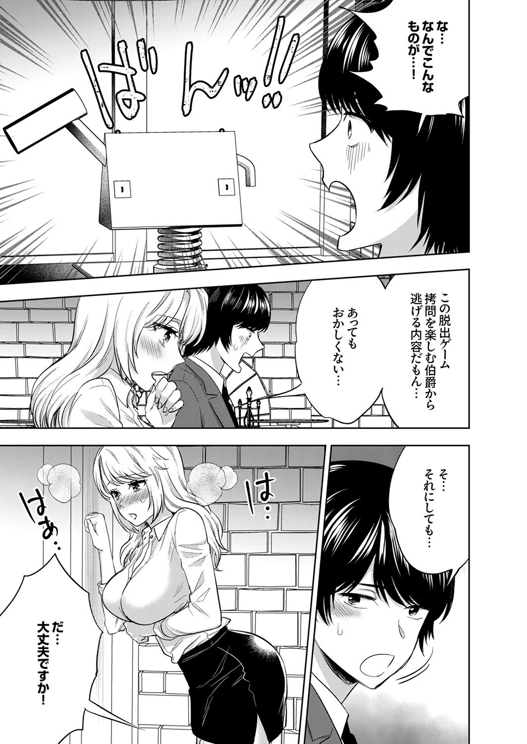 イクまで終わらないSM調教ピストン〜調教されたい同期はぐしょ濡れ絶頂しました9 7ページ