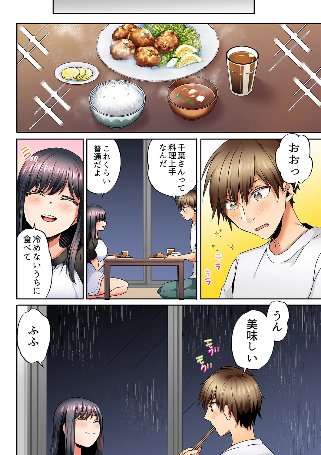 「彼女と私、どっちのSEXが好き？」誘惑ドロドロの寝取られ三角関係【完全版】2 4ページ