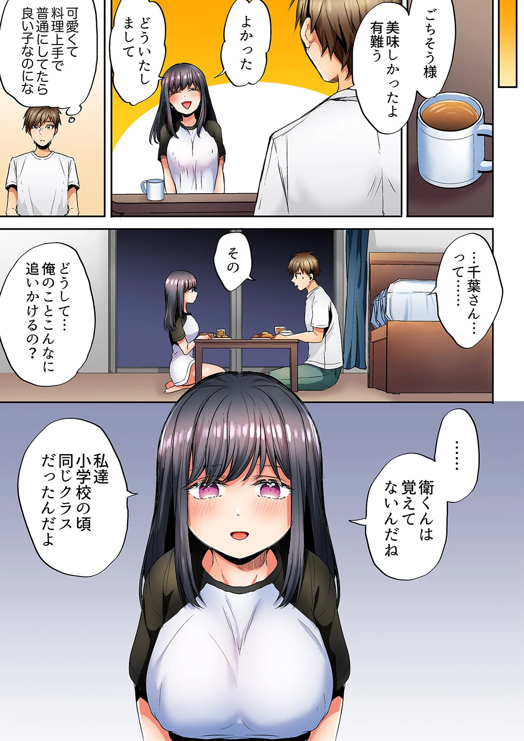 「彼女と私、どっちのSEXが好き？」誘惑ドロドロの寝取られ三角関係【完全版】2 5ページ