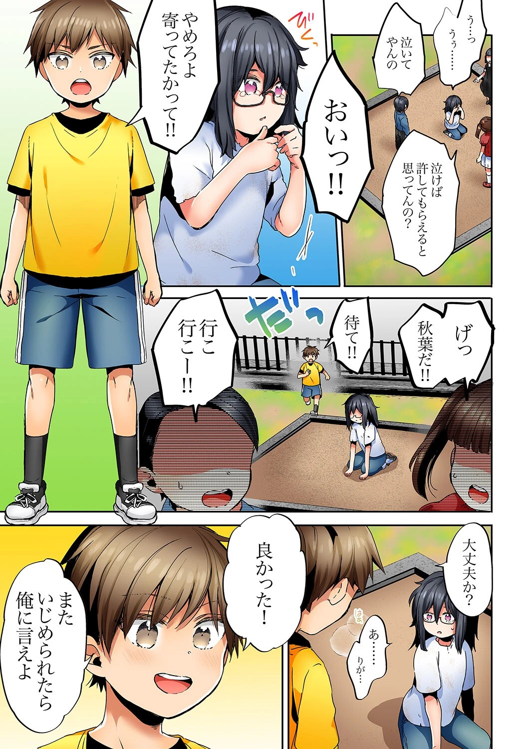 「彼女と私、どっちのSEXが好き？」誘惑ドロドロの寝取られ三角関係【完全版】2 7ページ