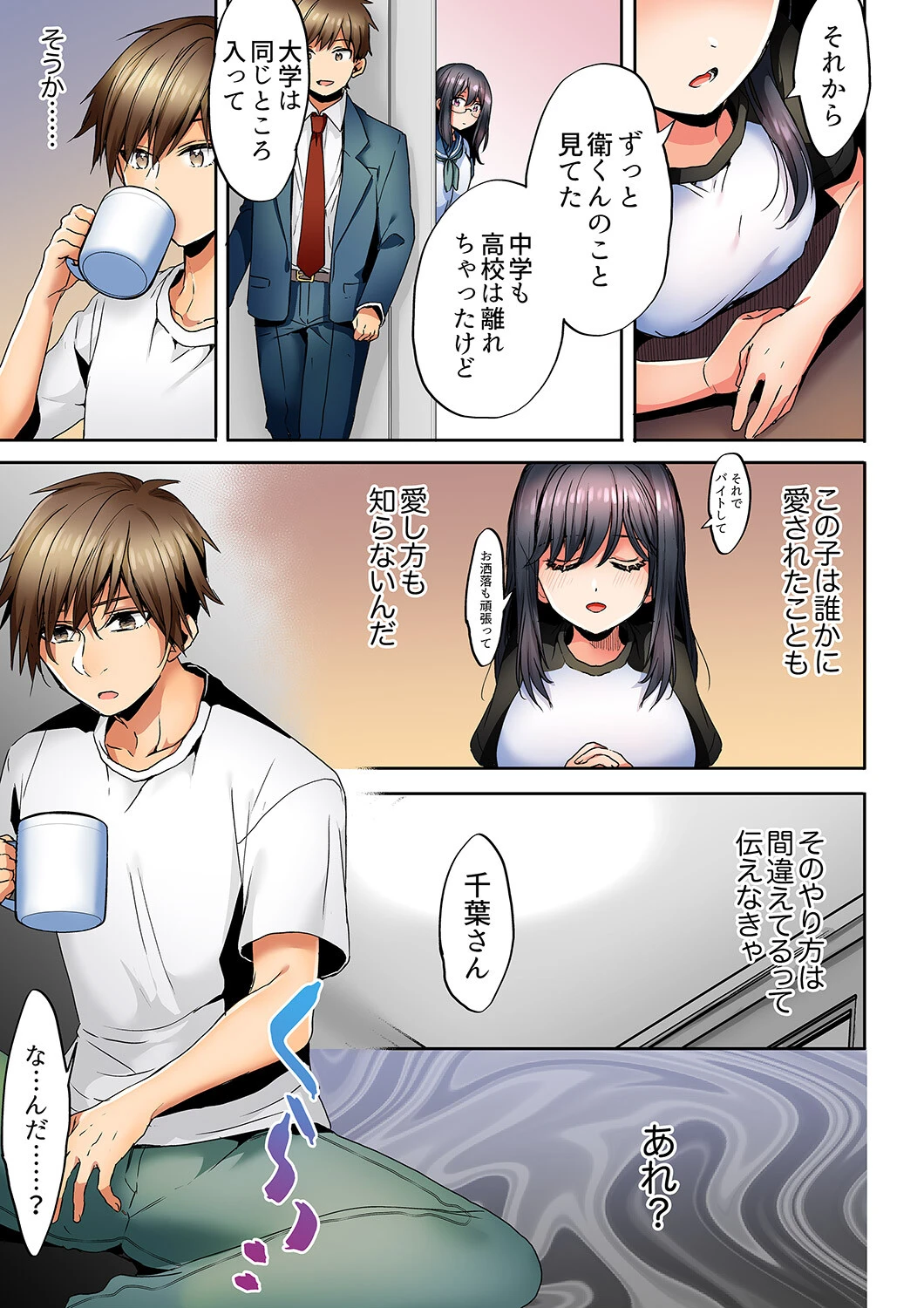 「彼女と私、どっちのSEXが好き？」誘惑ドロドロの寝取られ三角関係【完全版】2 9ページ