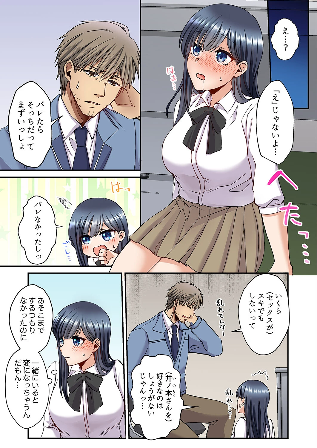 俺を欲情させた責任、取ってくれる？〜オジさんのわからせSEX【完全版】2 3ページ