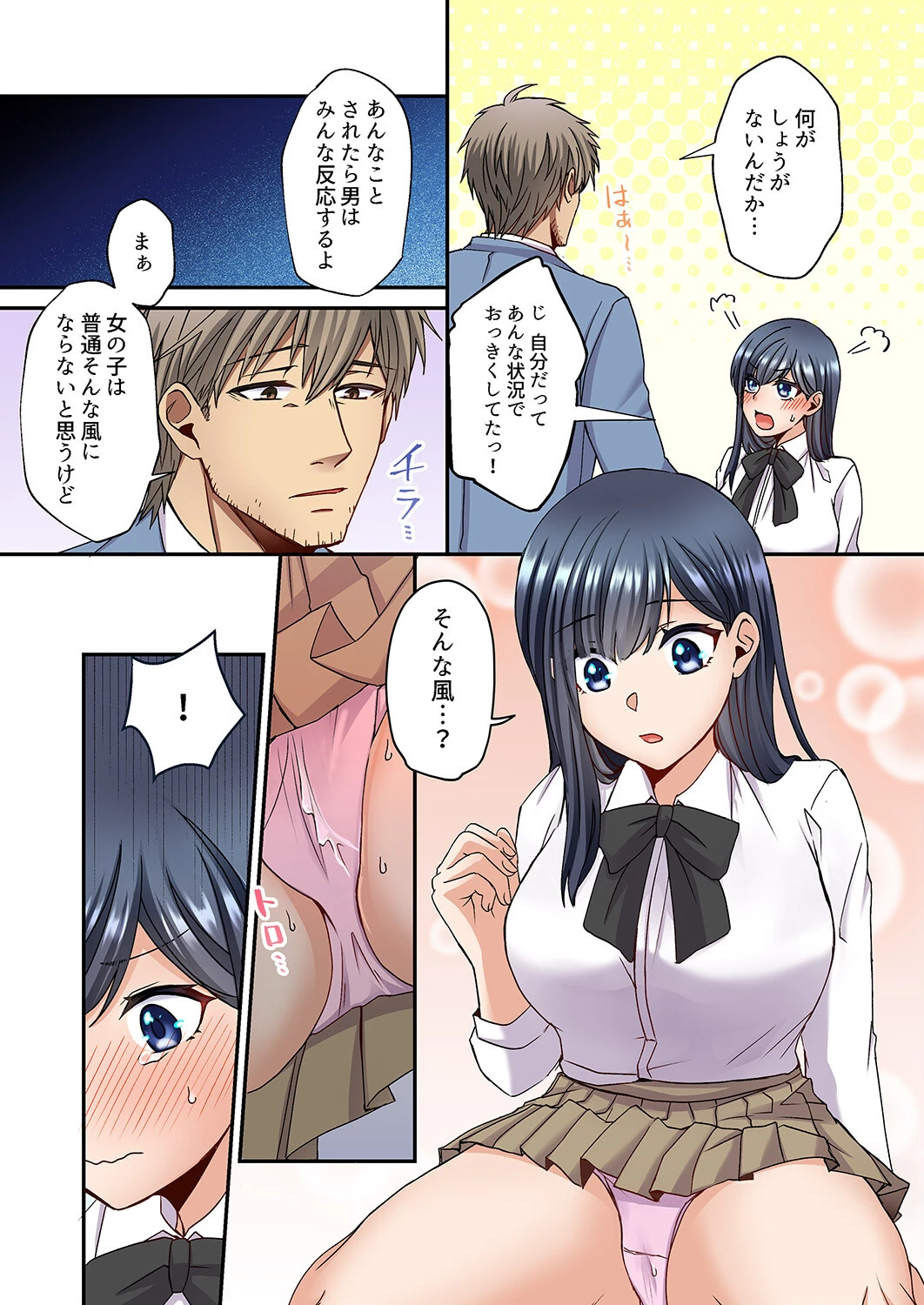 俺を欲情させた責任、取ってくれる？〜オジさんのわからせSEX【完全版】2 4ページ