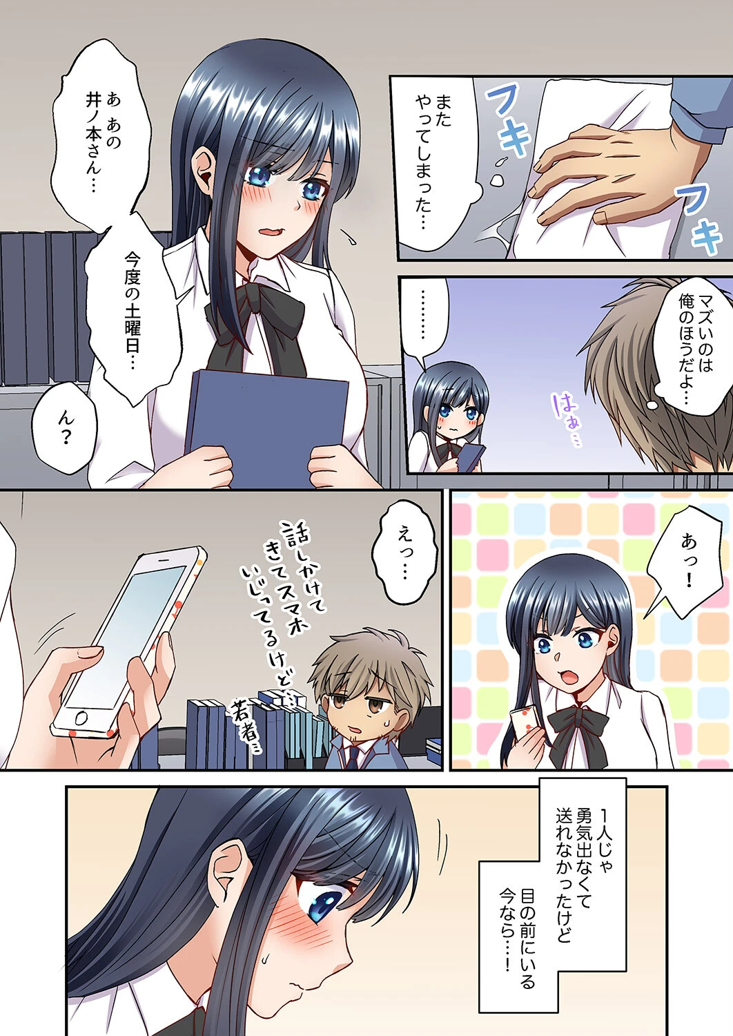 俺を欲情させた責任、取ってくれる？〜オジさんのわからせSEX【完全版】2 13ページ