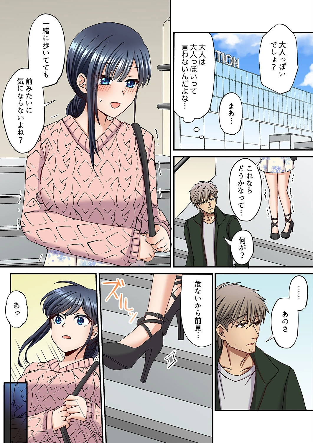 俺を欲情させた責任、取ってくれる？〜オジさんのわからせSEX【完全版】2 16ページ