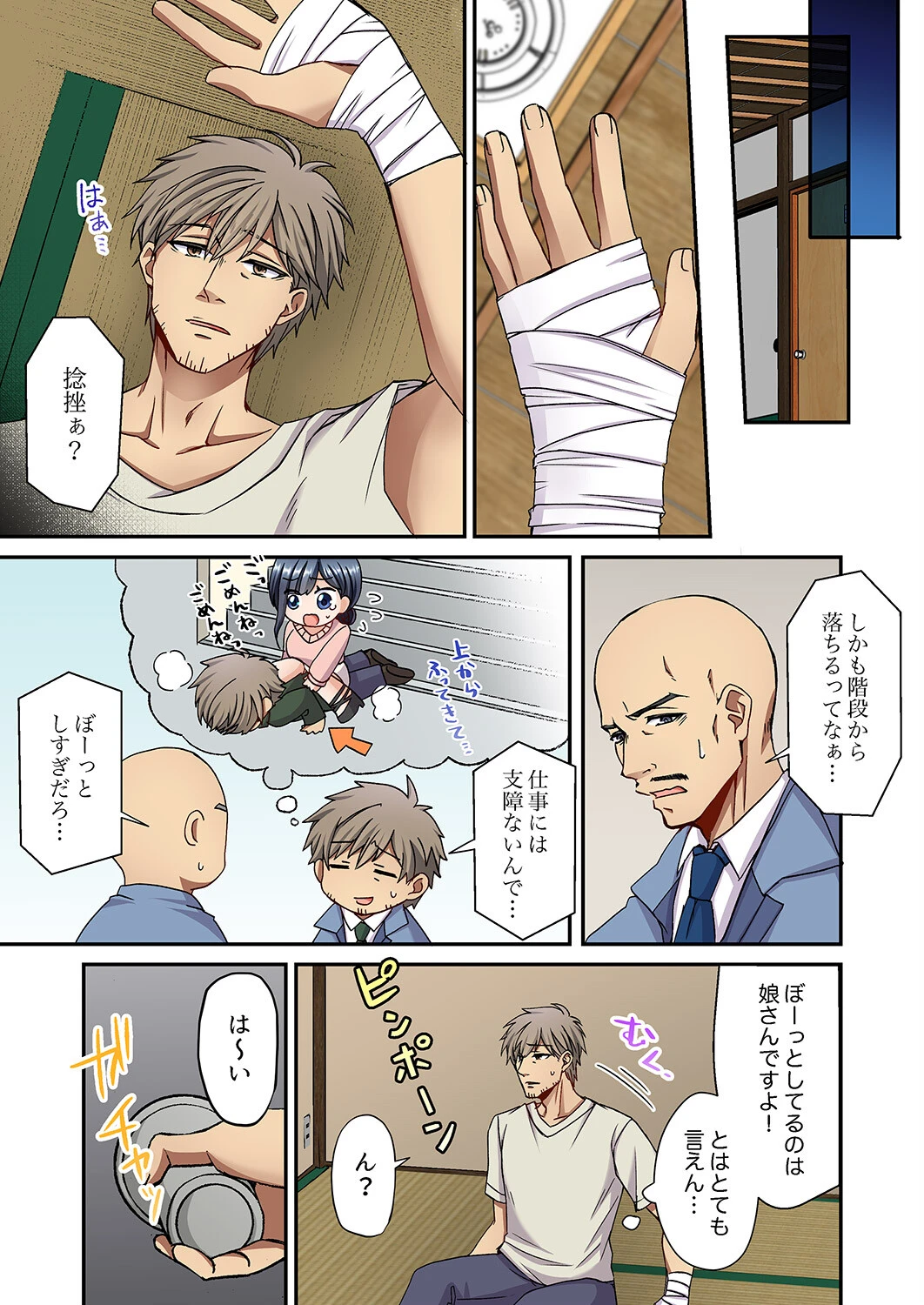 俺を欲情させた責任、取ってくれる？〜オジさんのわからせSEX【完全版】2 17ページ