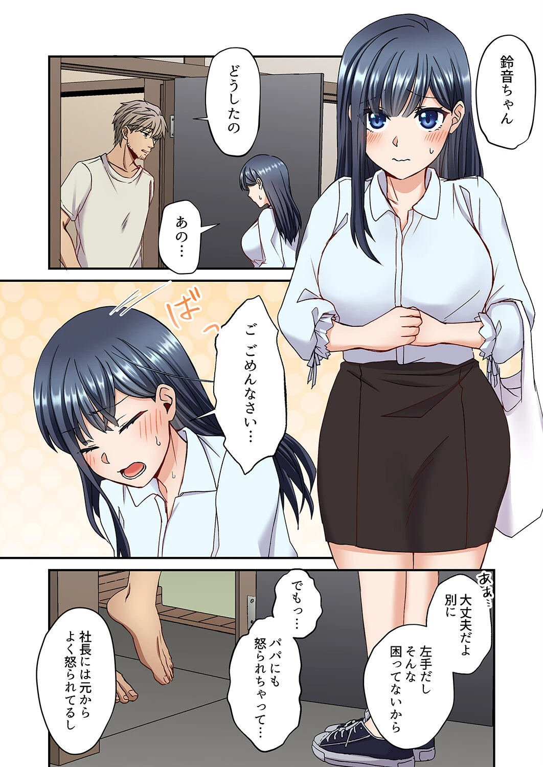 俺を欲情させた責任、取ってくれる？〜オジさんのわからせSEX【完全版】2 18ページ