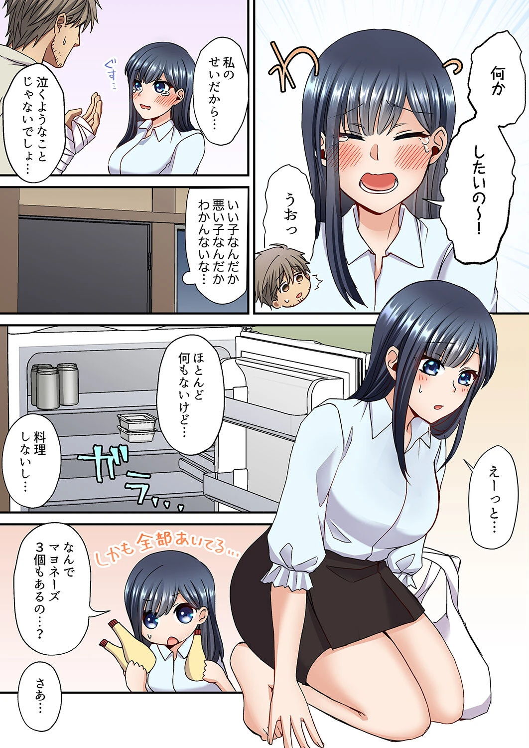 俺を欲情させた責任、取ってくれる？〜オジさんのわからせSEX【完全版】2 20ページ