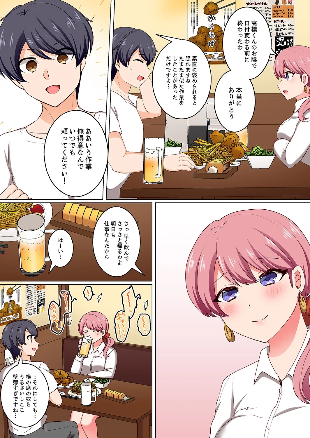 「何でもするから会社には言わないで…！」エロ垢がバレた女上司は下剋上ピストンで雌堕ち5秒前8 4ページ