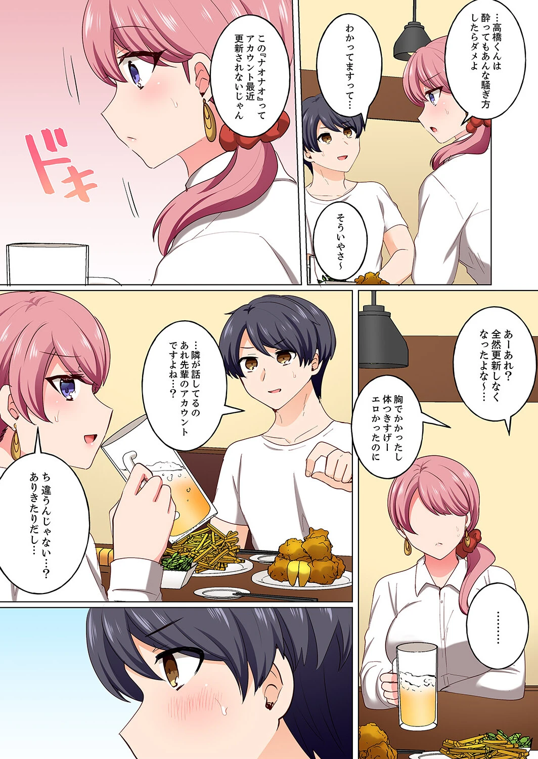 「何でもするから会社には言わないで…！」エロ垢がバレた女上司は下剋上ピストンで雌堕ち5秒前8 5ページ