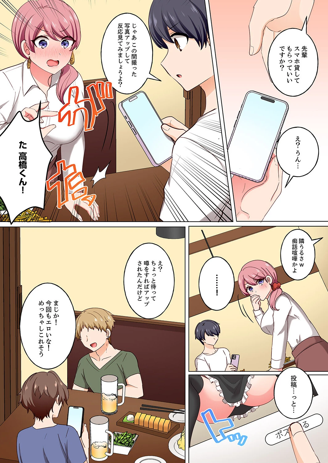 「何でもするから会社には言わないで…！」エロ垢がバレた女上司は下剋上ピストンで雌堕ち5秒前8 6ページ