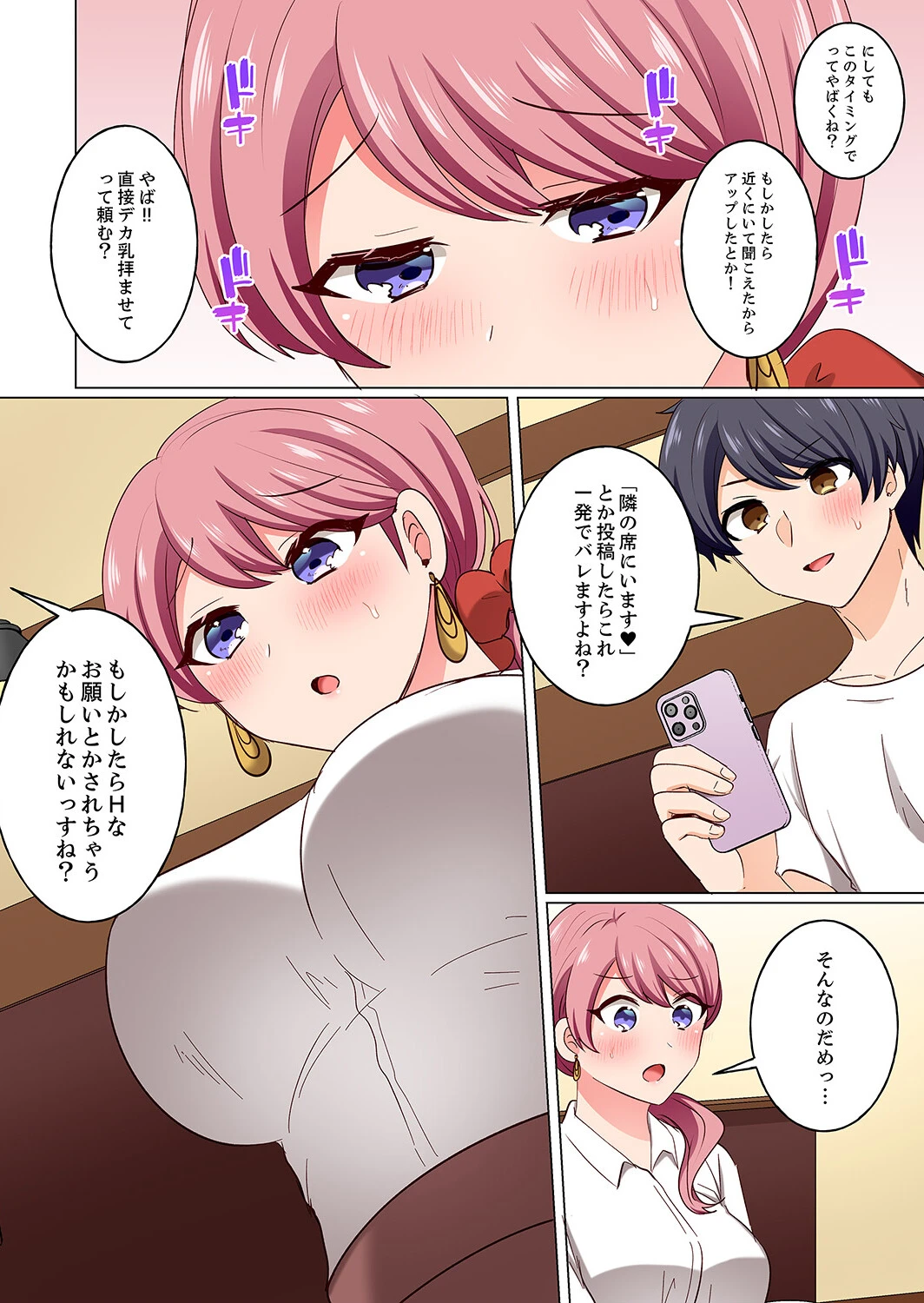 「何でもするから会社には言わないで…！」エロ垢がバレた女上司は下剋上ピストンで雌堕ち5秒前8 7ページ