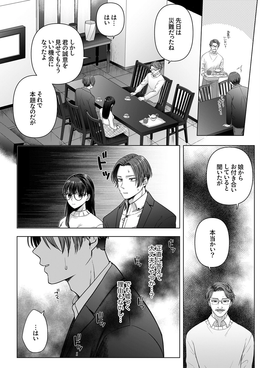 隠れ巨乳の地味子と職場セックス〜挿入したらエロ過ぎてヤリすぎた8 4ページ