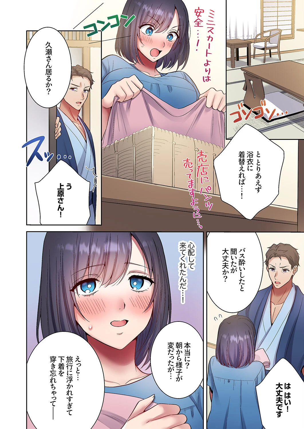 「俺のがずっと欲しかったんだろ？」変態上司の止まらない淫語に絶頂し続ける一ヵ月9 4ページ