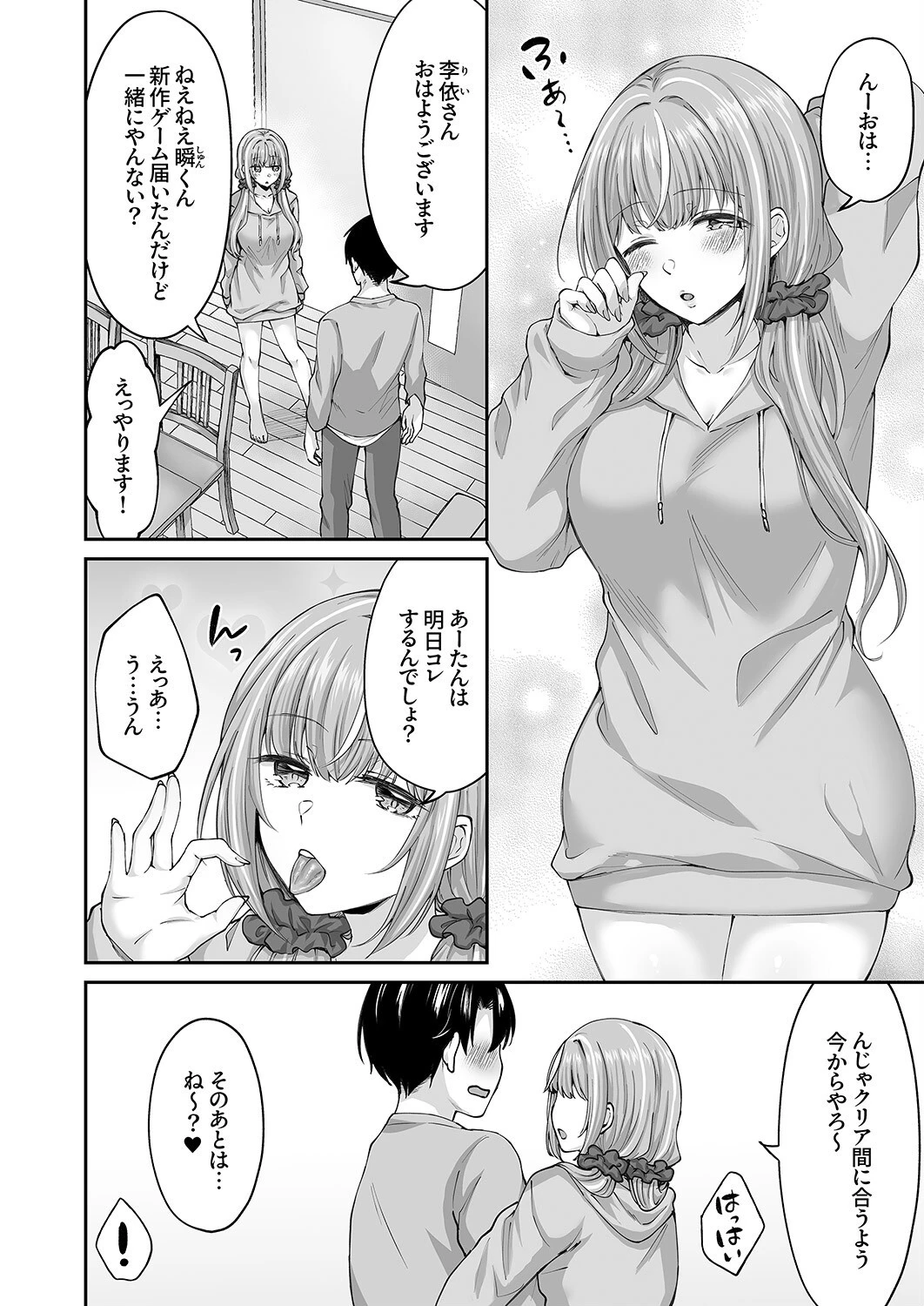 ハーレムギャルハウス 〜上京したらムチムチ白黒ギャル二人に毎日搾られてます〜4 4ページ