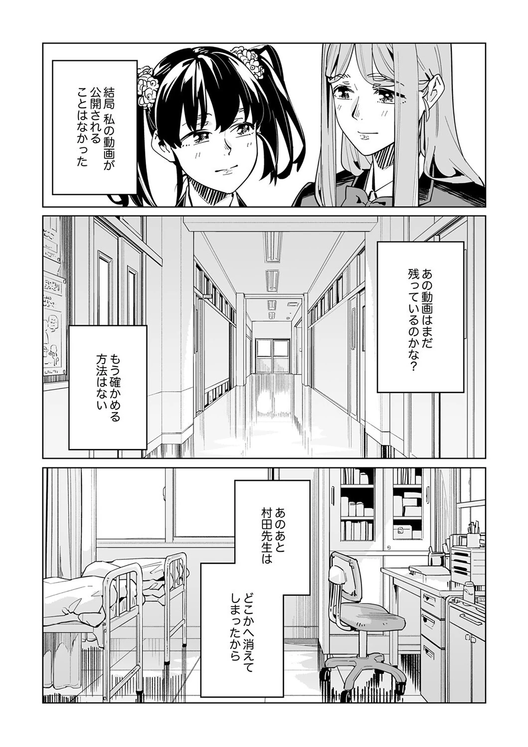 イクまで徹底痴●！先生の指でナカまでぐちょぐちょ60 7ページ