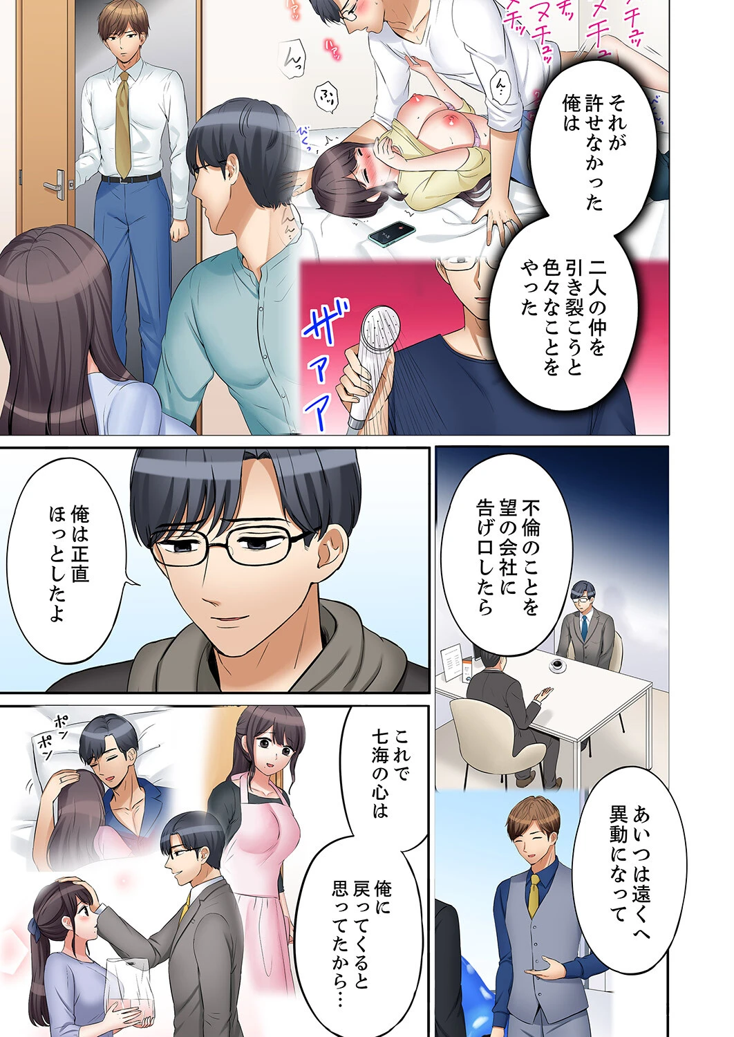 「あと3回はイケるよね？」夫の帰宅前、絶倫義弟に何度もハメ倒される妻56 7ページ