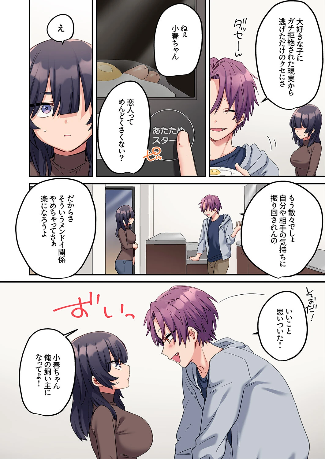 「こんなサイズ、入るわけない」外国人の執着しすぎる変態SEX12 4ページ