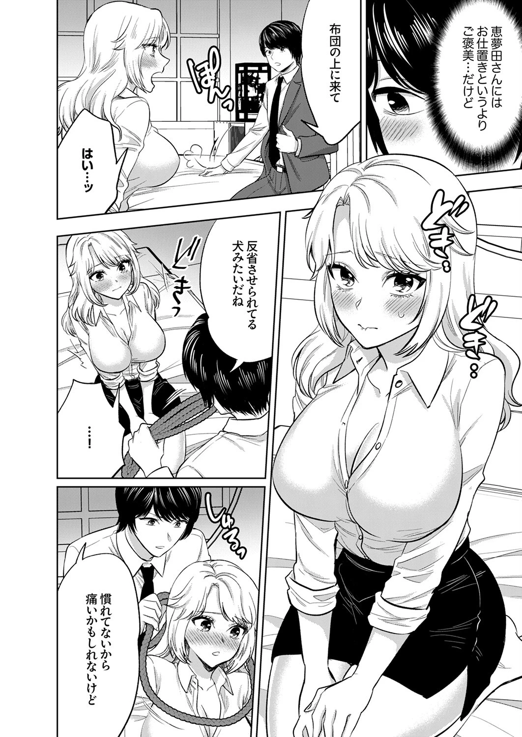 イクまで終わらないSM調教ピストン〜調教されたい同期はぐしょ濡れ絶頂しました10 4ページ