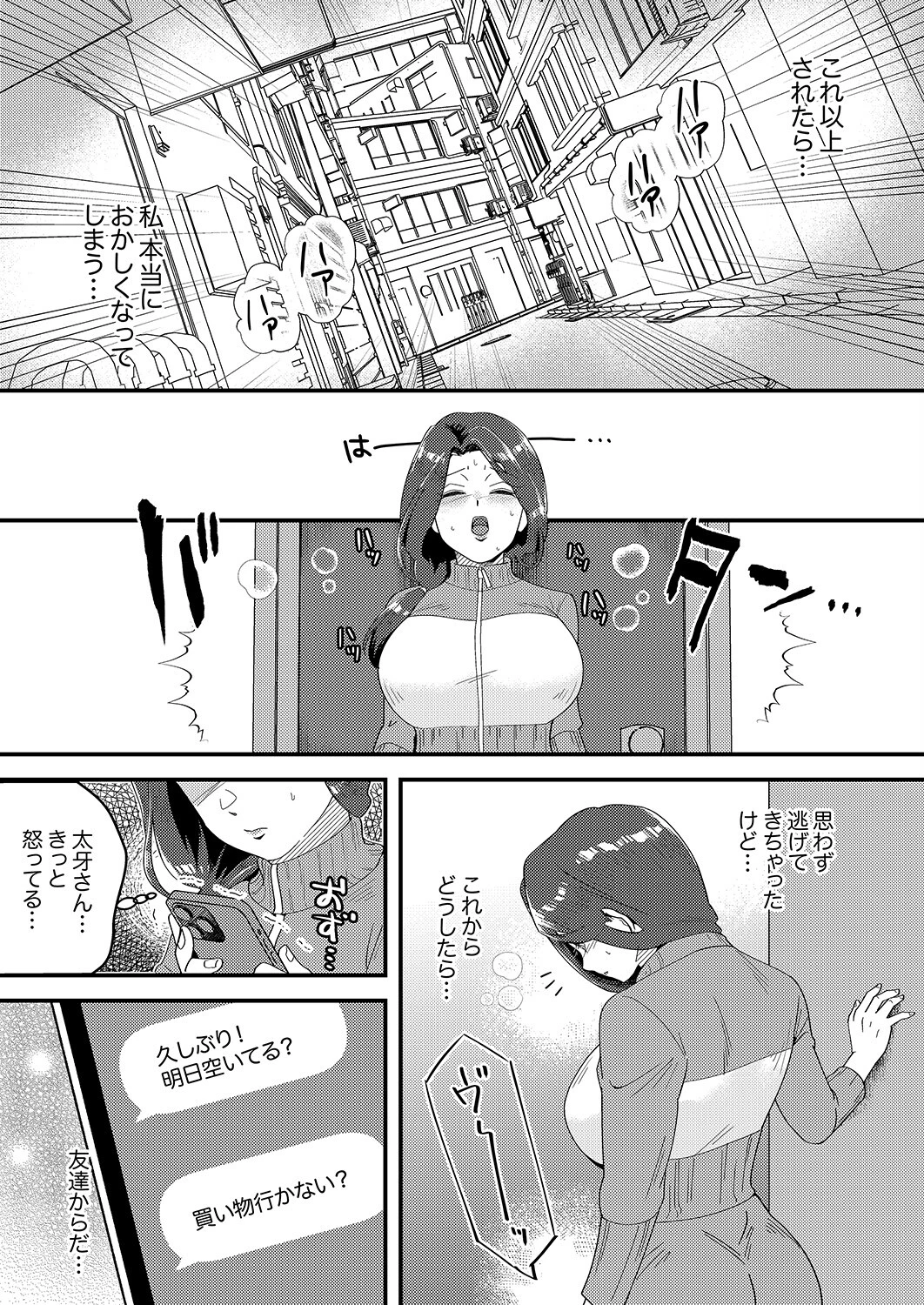 「俺が満足するまで性欲処理しろよ？」〜人妻を沼堕ちさせる絶倫セレブのマッスルピストン3 4ページ